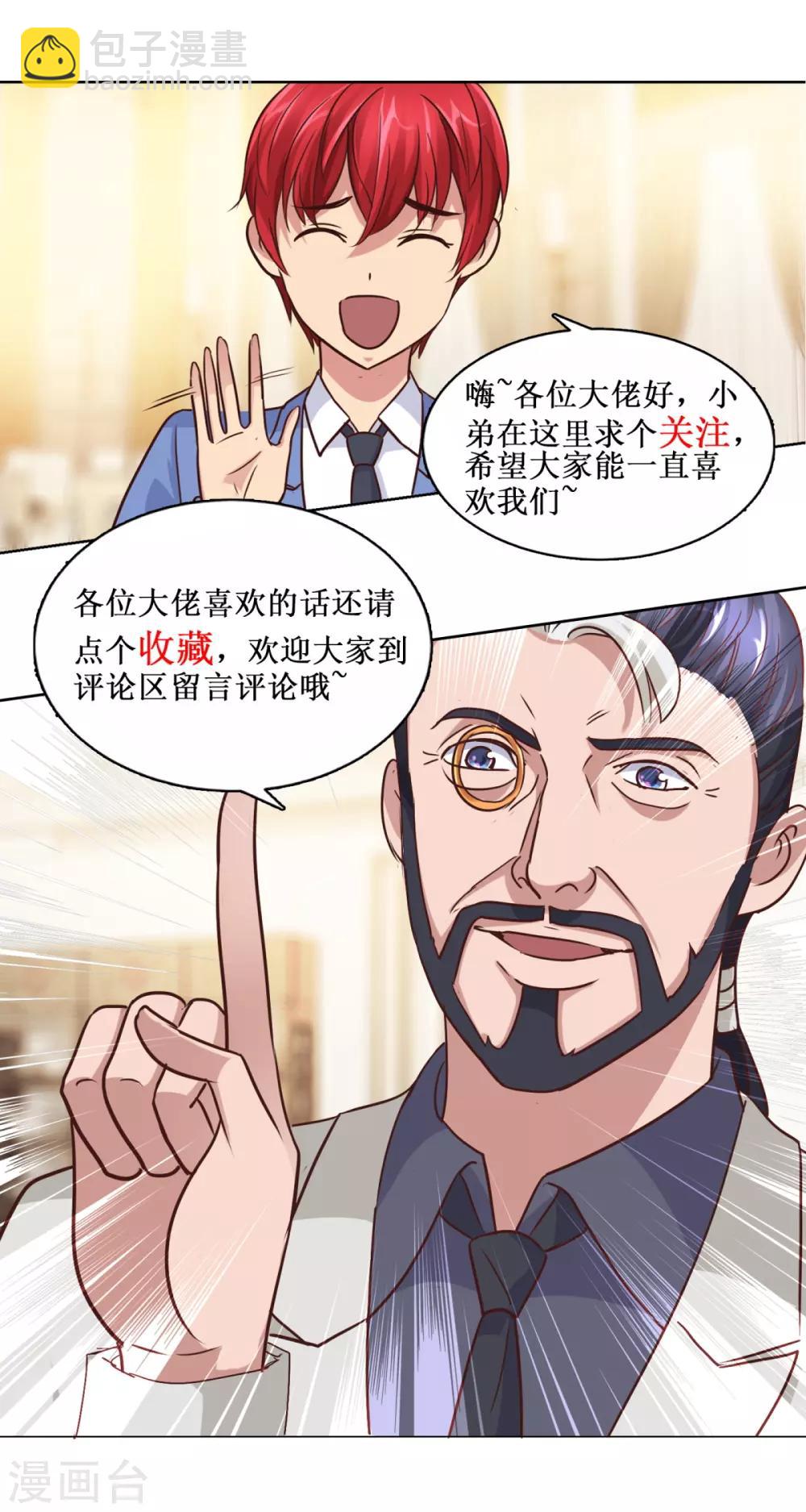 🍼都市至尊系统 第64话 瞧你这没见过钱的样子 第16页