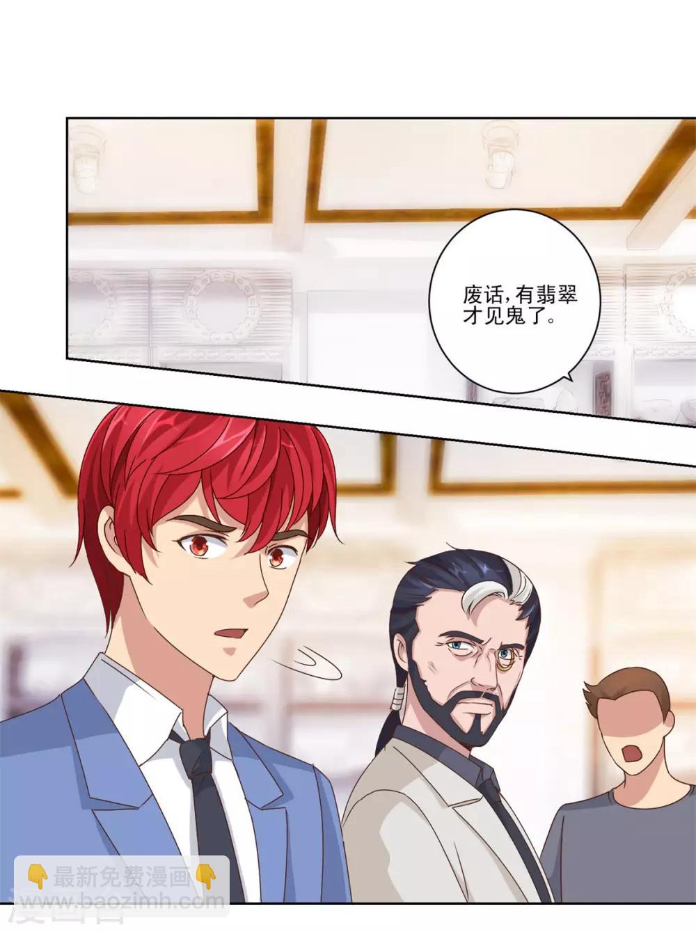 🍼都市至尊系统 第64话 瞧你这没见过钱的样子 第2页