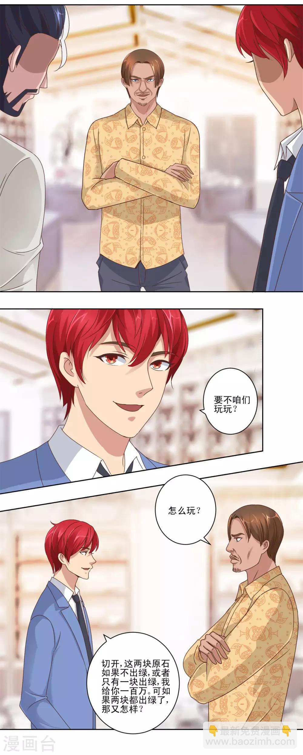 🍼都市至尊系统 第64话 瞧你这没见过钱的样子 第3页