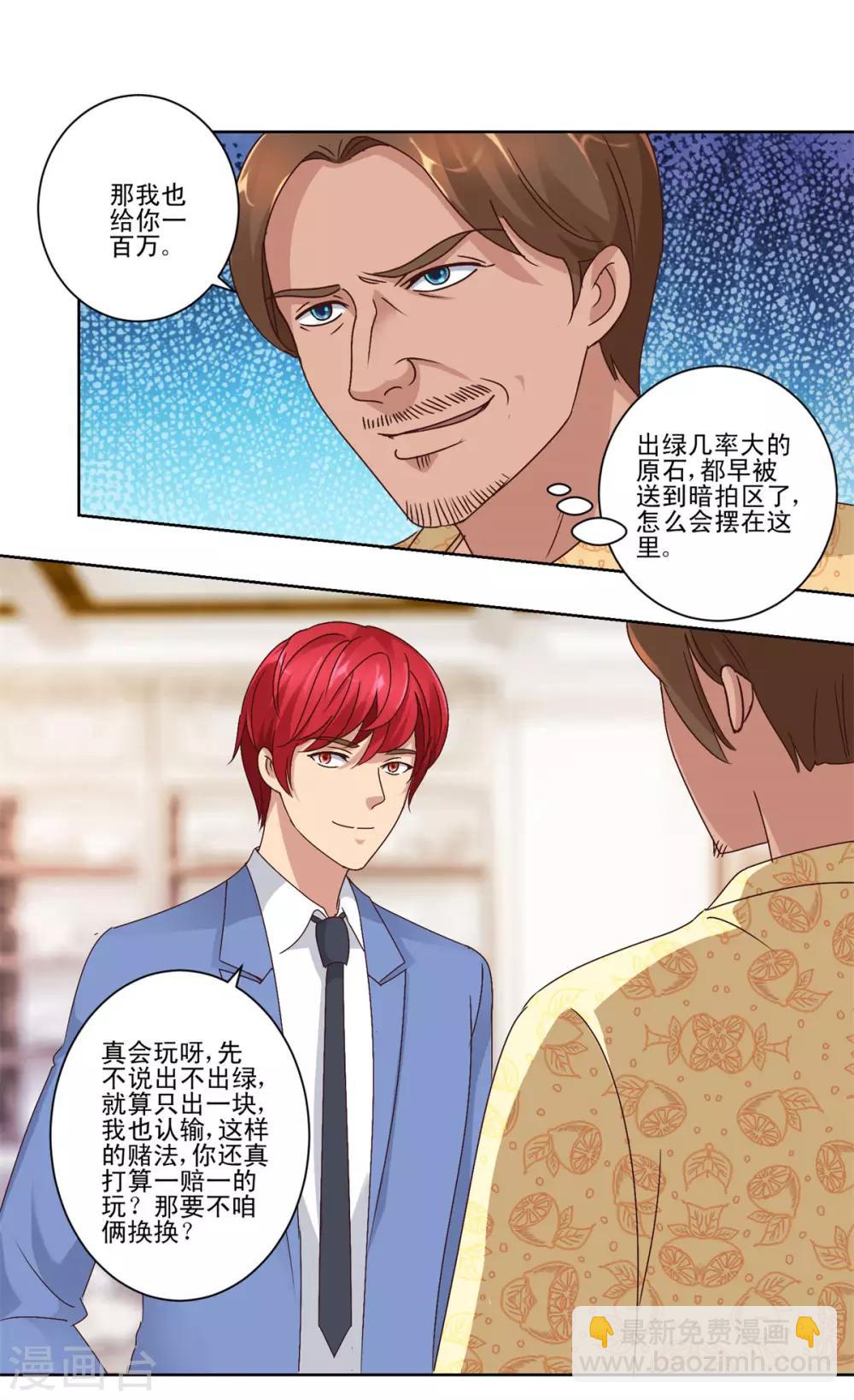 🍼都市至尊系统 第64话 瞧你这没见过钱的样子 第4页