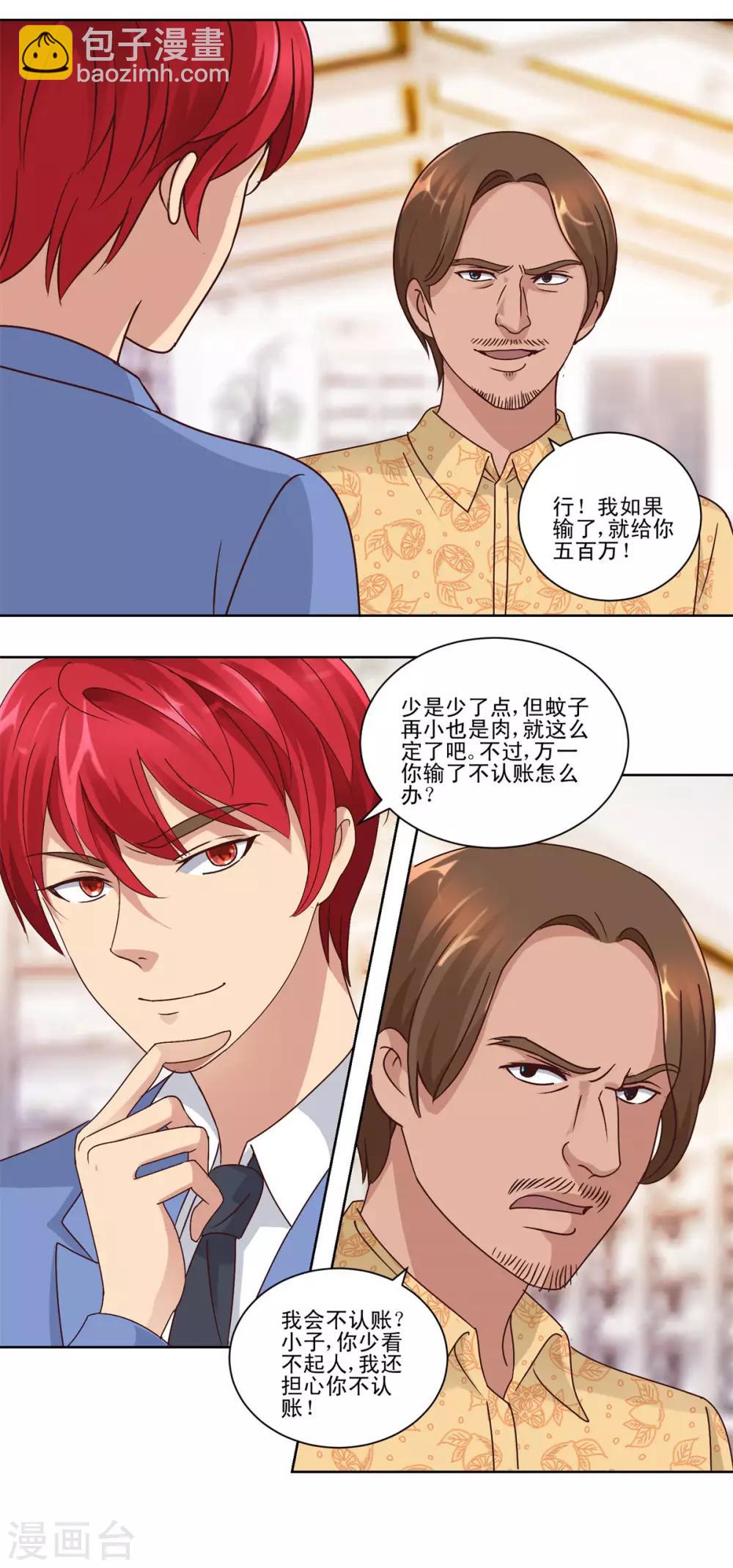🍼都市至尊系统 第64话 瞧你这没见过钱的样子 第5页