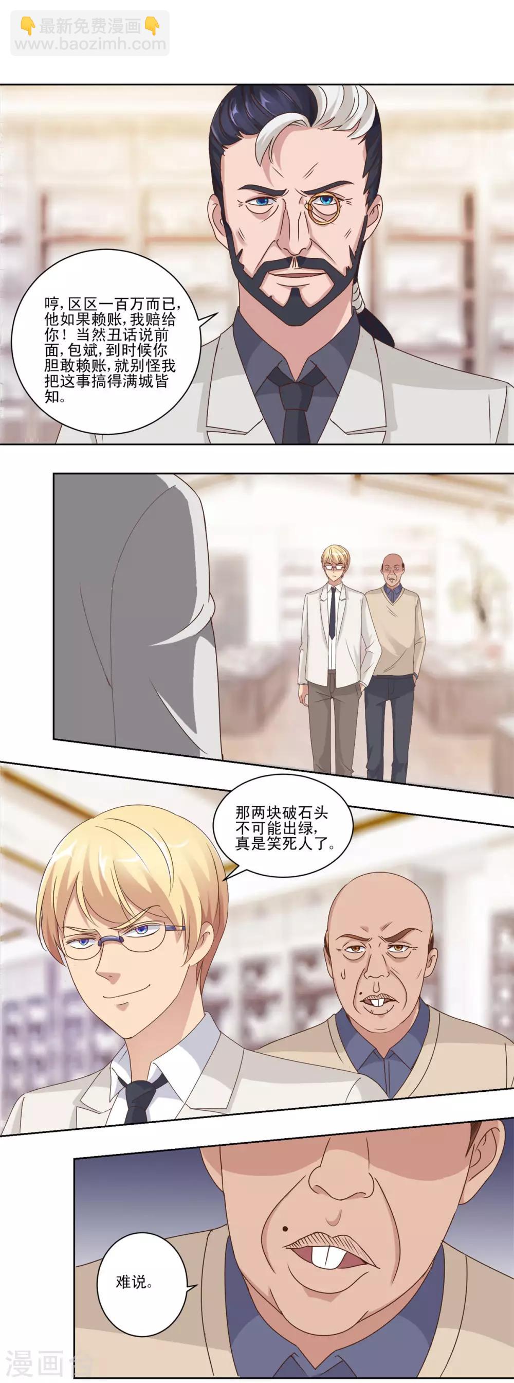 🍼都市至尊系统 第64话 瞧你这没见过钱的样子 第6页