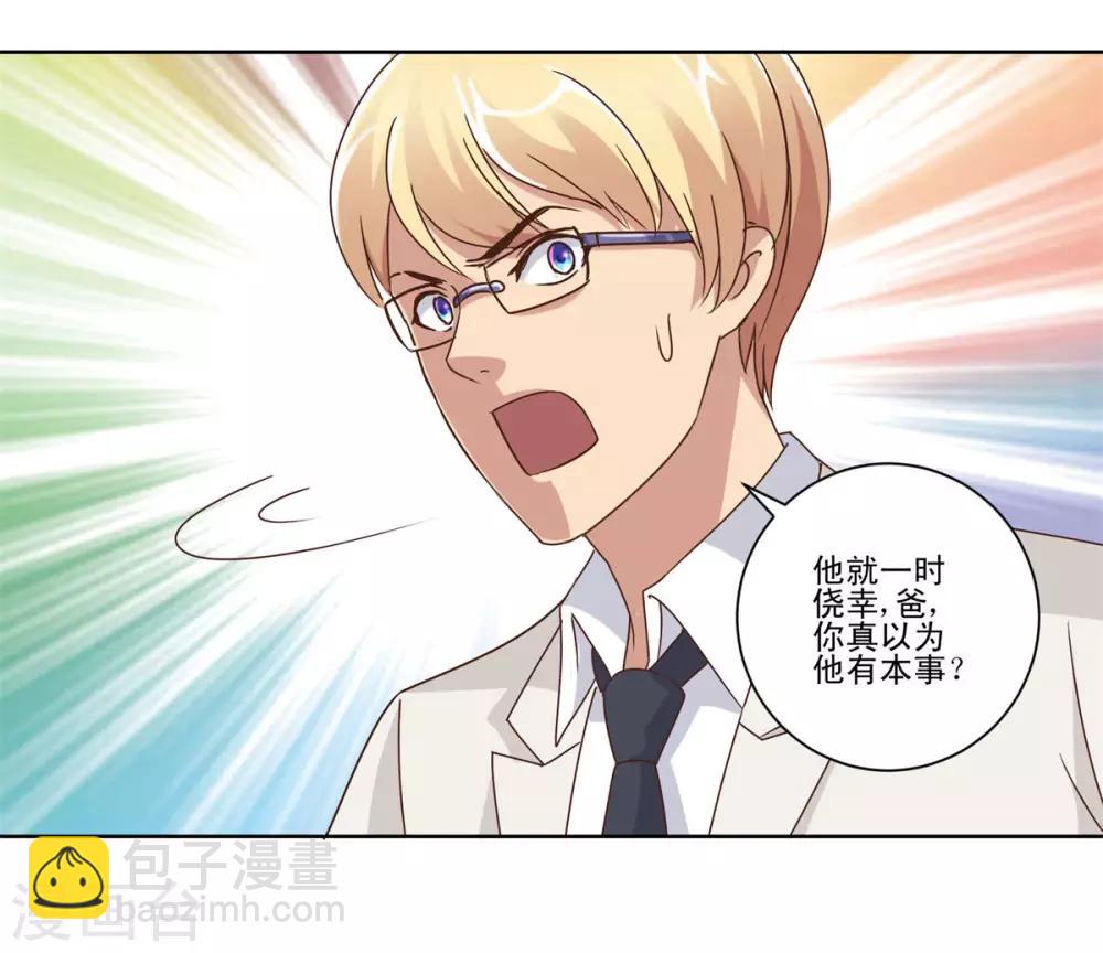 🍼都市至尊系统 第64话 瞧你这没见过钱的样子 第7页