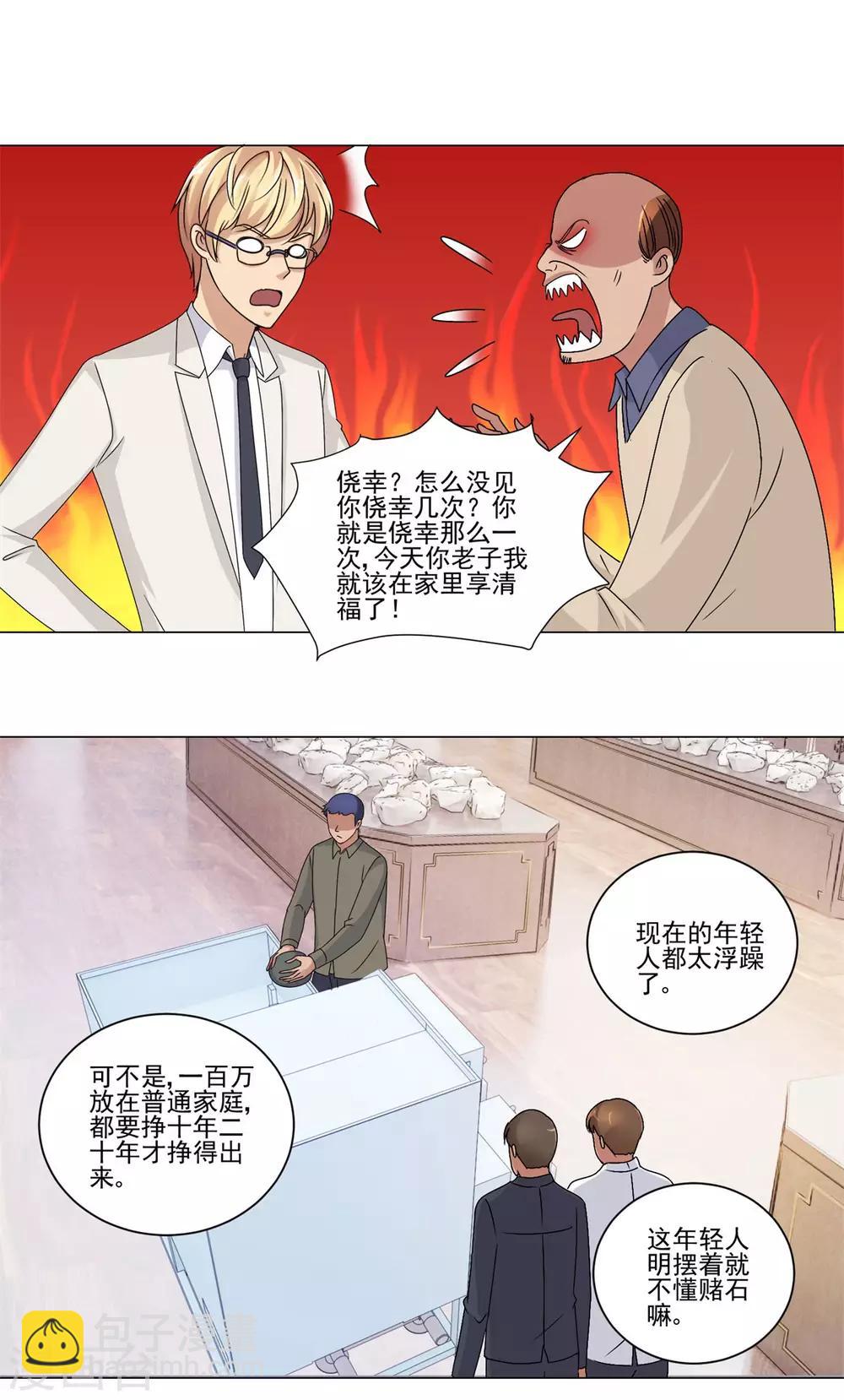 🍼都市至尊系统 第64话 瞧你这没见过钱的样子 第8页