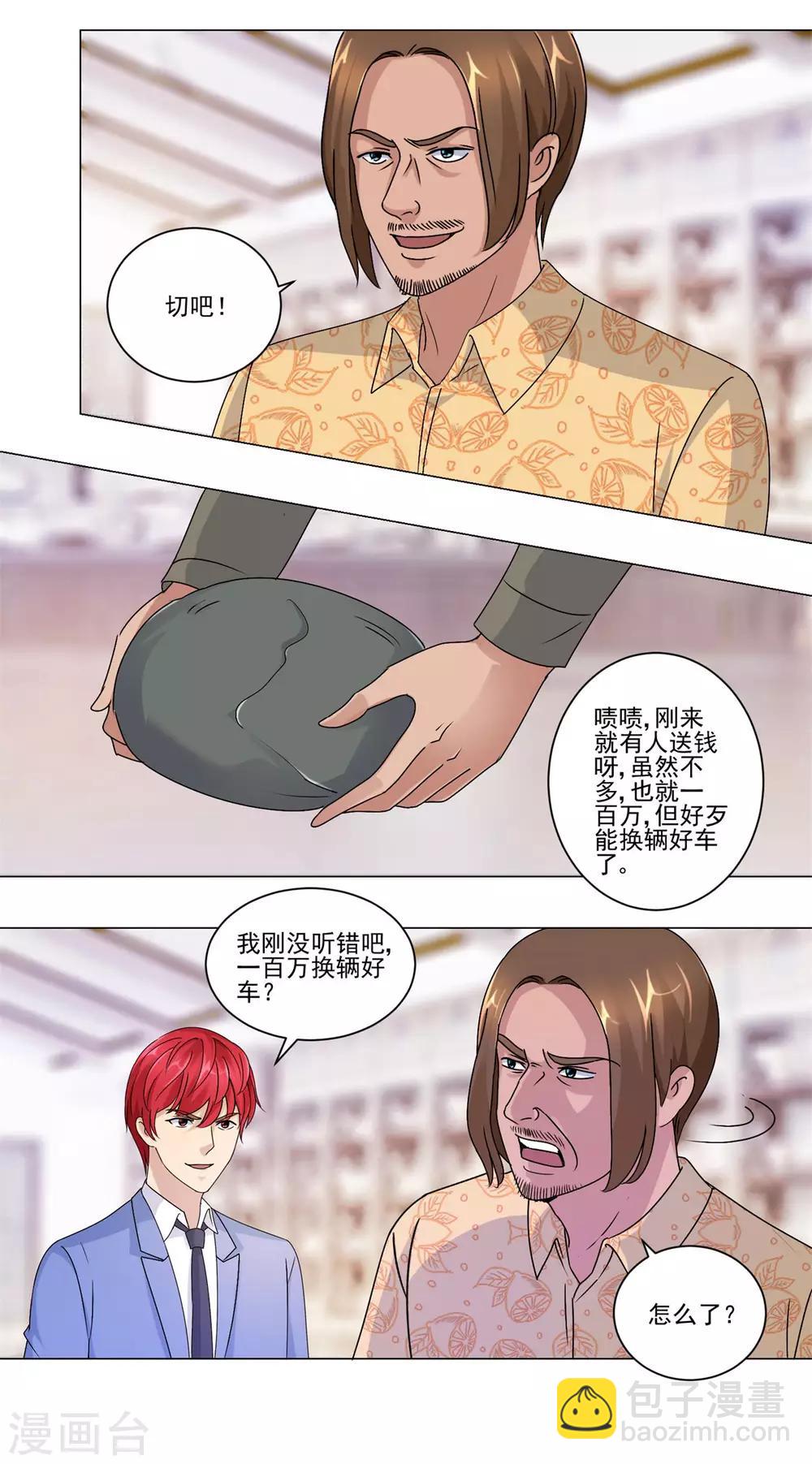 🍼都市至尊系统 第64话 瞧你这没见过钱的样子 第9页