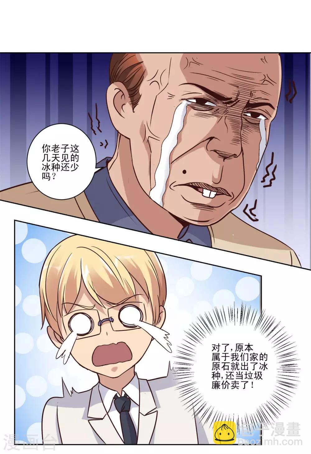 🍼都市至尊系统 第66话 主动求宰的猪 第10页