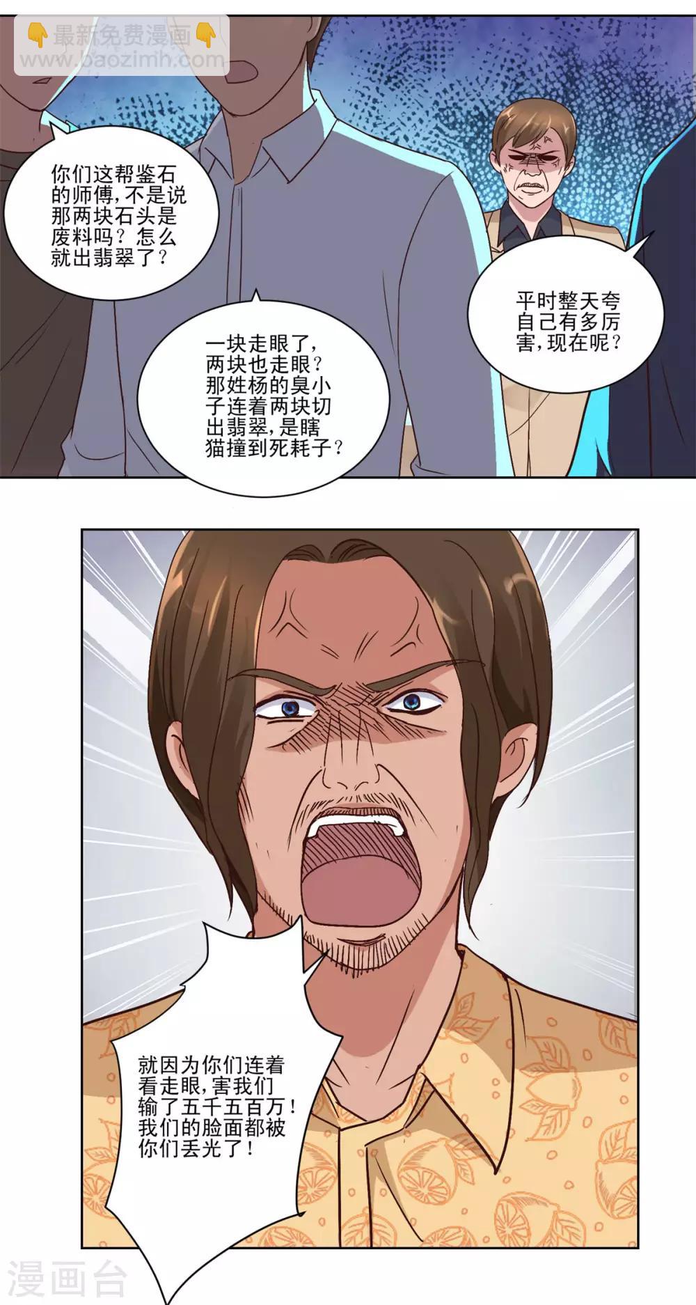 🍼都市至尊系统 第66话 主动求宰的猪 第11页