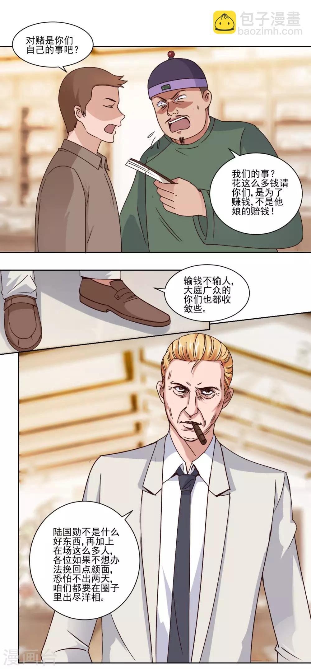 🍼都市至尊系统 第66话 主动求宰的猪 第12页