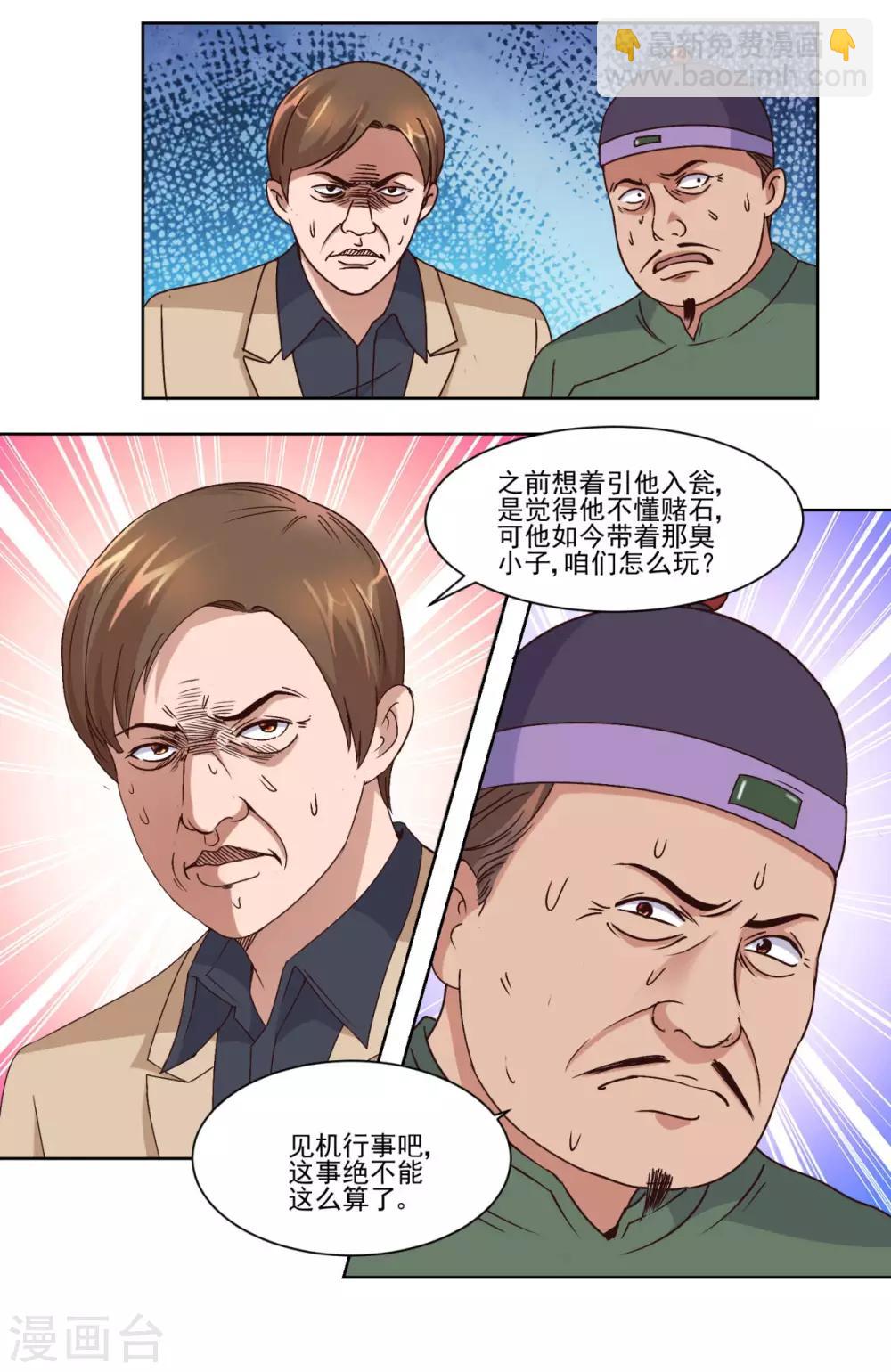 🍼都市至尊系统 第66话 主动求宰的猪 第13页