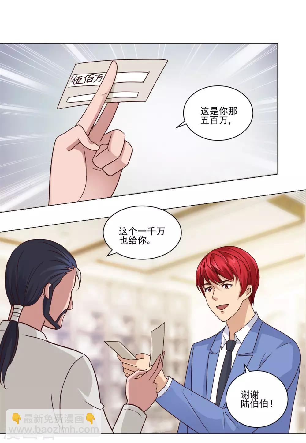 🍼都市至尊系统 第66话 主动求宰的猪 第14页