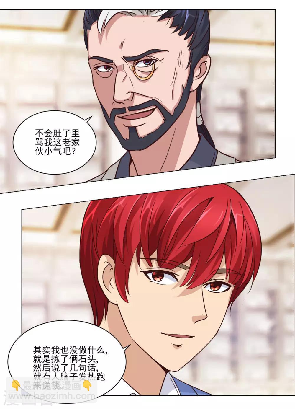 🍼都市至尊系统 第66话 主动求宰的猪 第15页