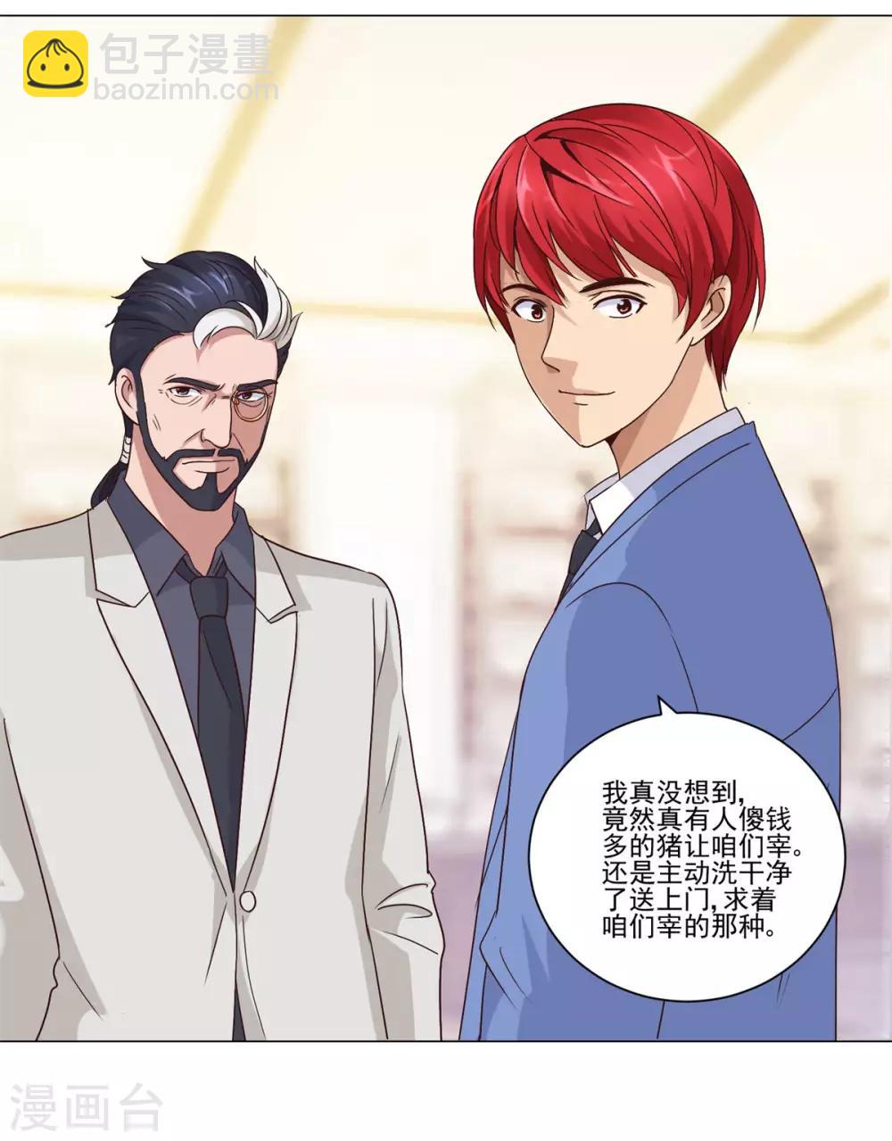 🍼都市至尊系统 第66话 主动求宰的猪 第16页