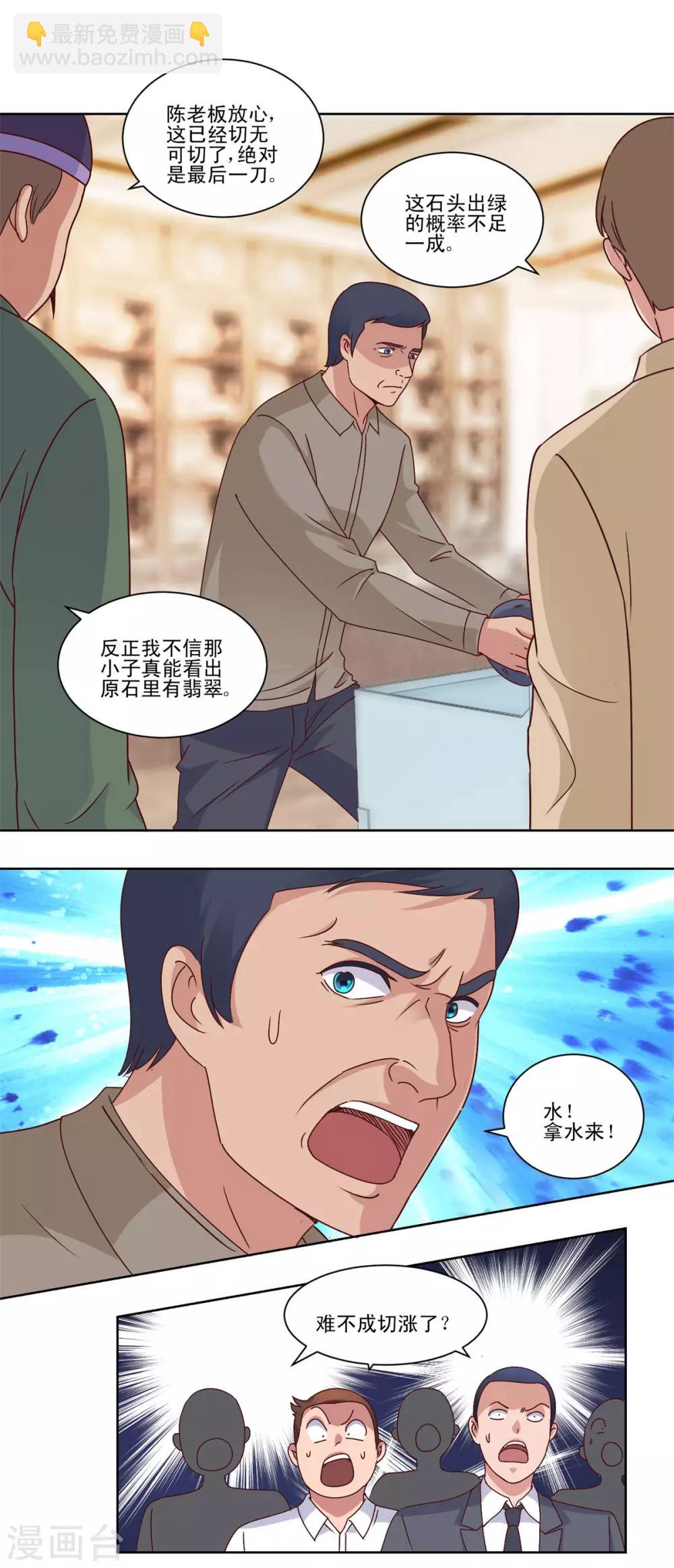🍼都市至尊系统 第66话 主动求宰的猪 第2页