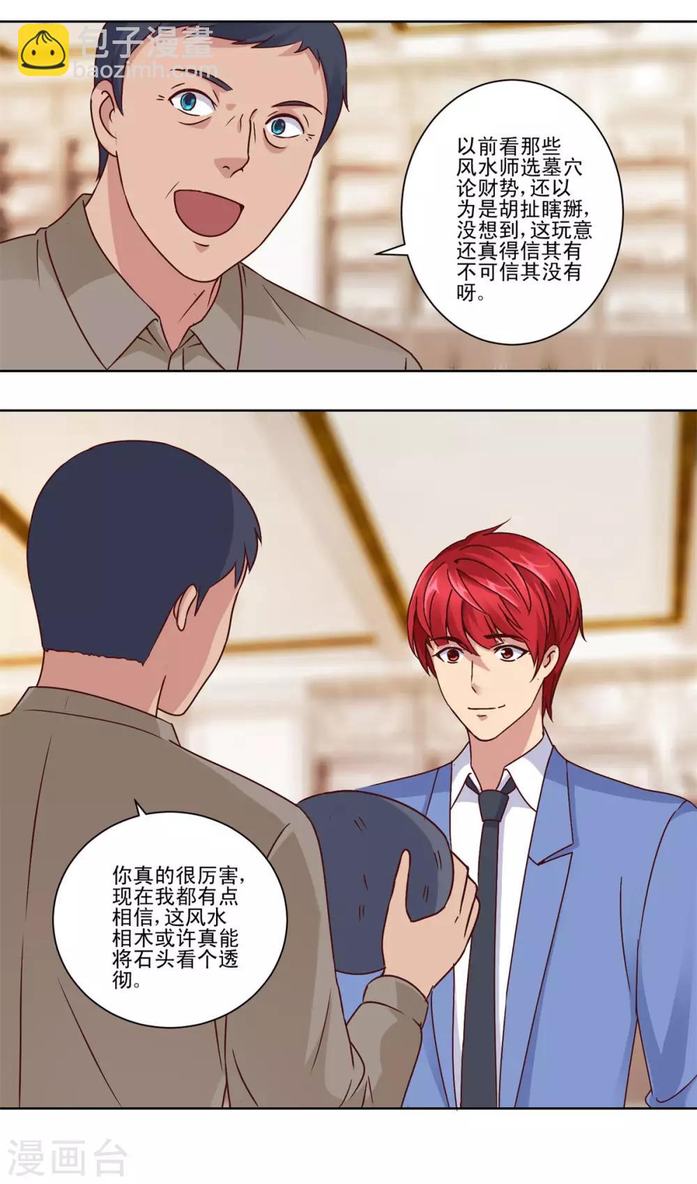 🍼都市至尊系统 第66话 主动求宰的猪 第3页