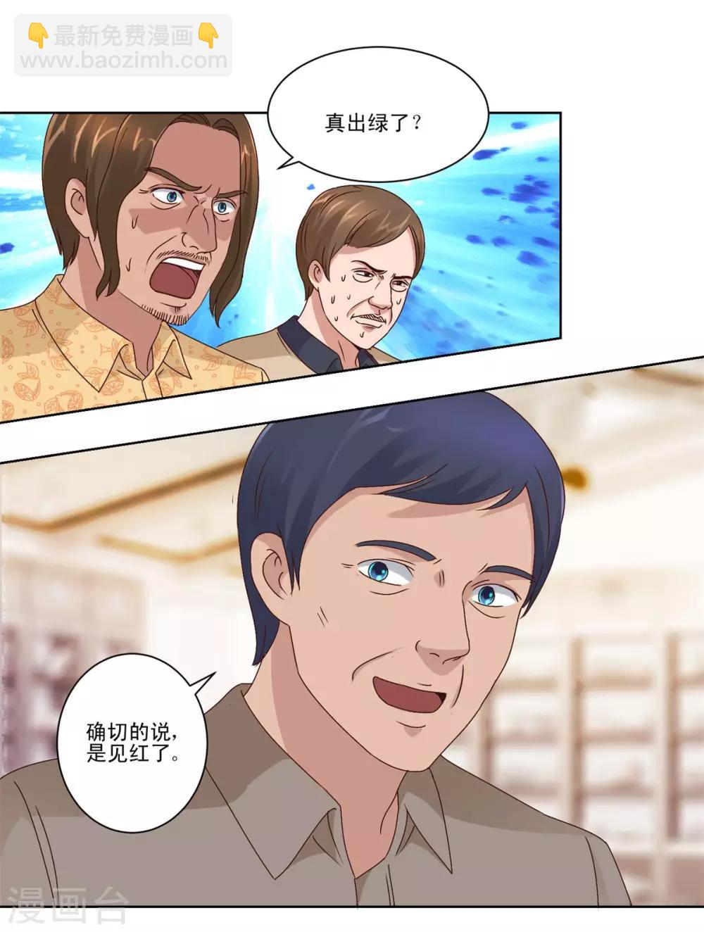 🍼都市至尊系统 第66话 主动求宰的猪 第4页