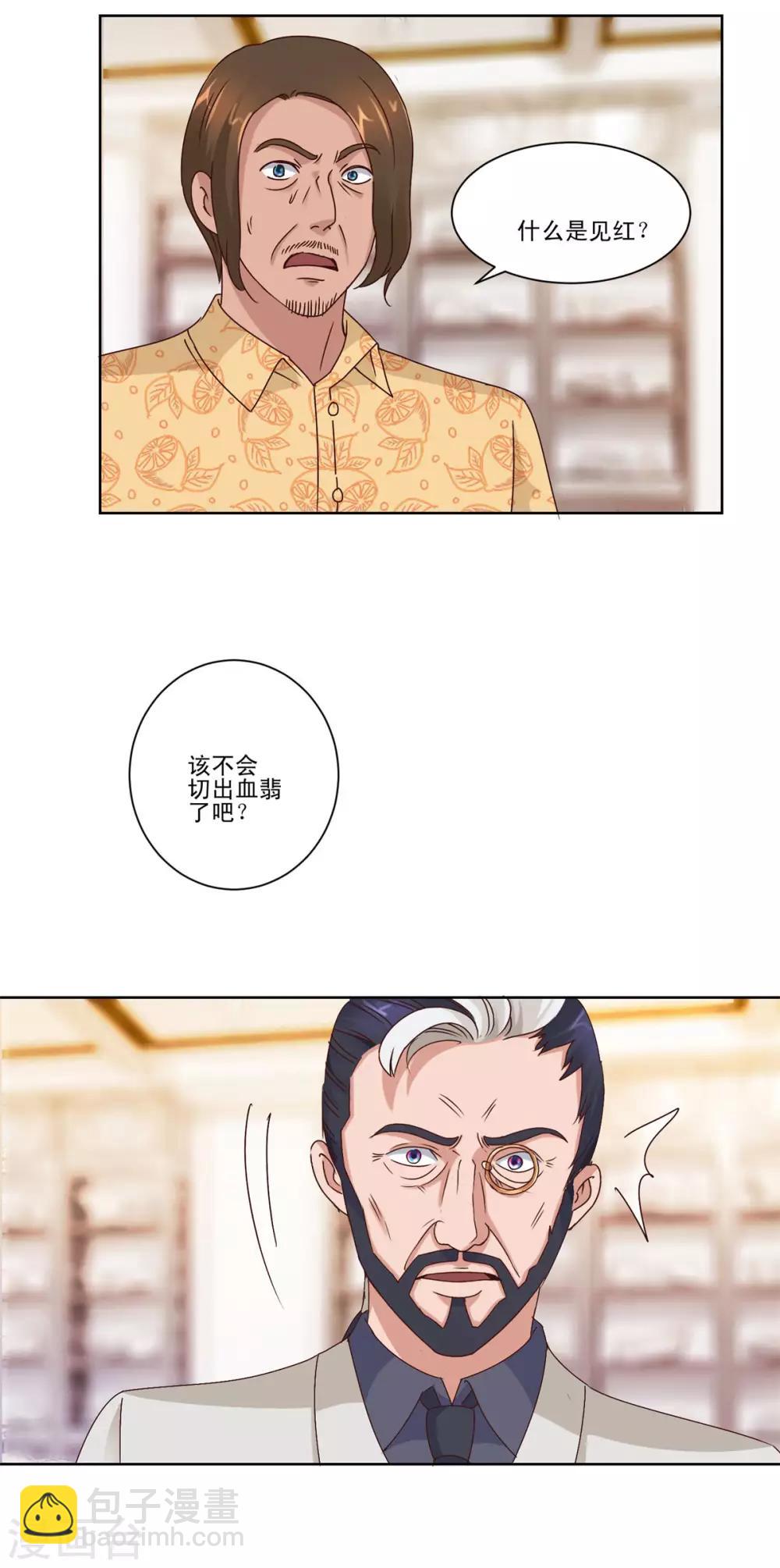 🍼都市至尊系统 第66话 主动求宰的猪 第5页