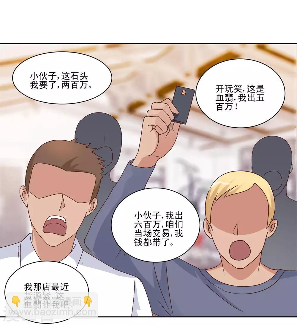 🍼都市至尊系统 第66话 主动求宰的猪 第6页