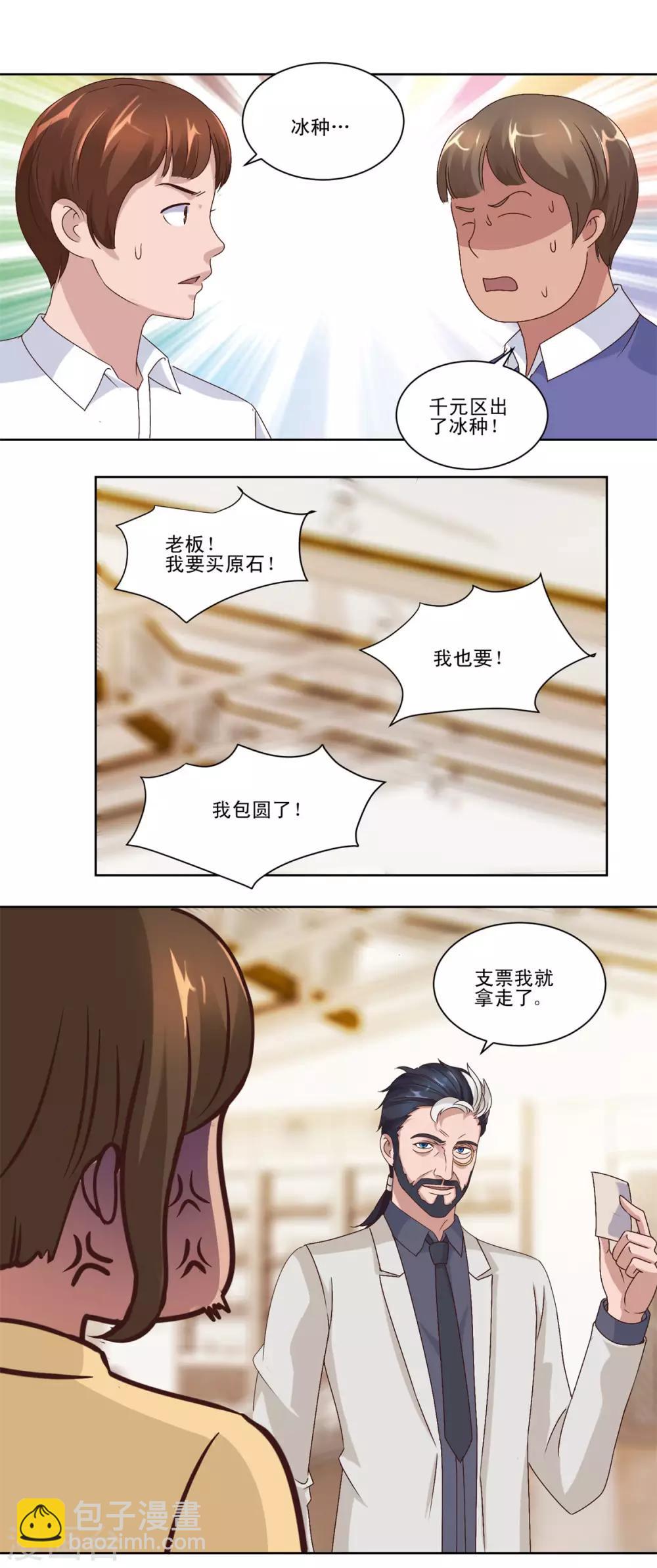 🍼都市至尊系统 第66话 主动求宰的猪 第8页