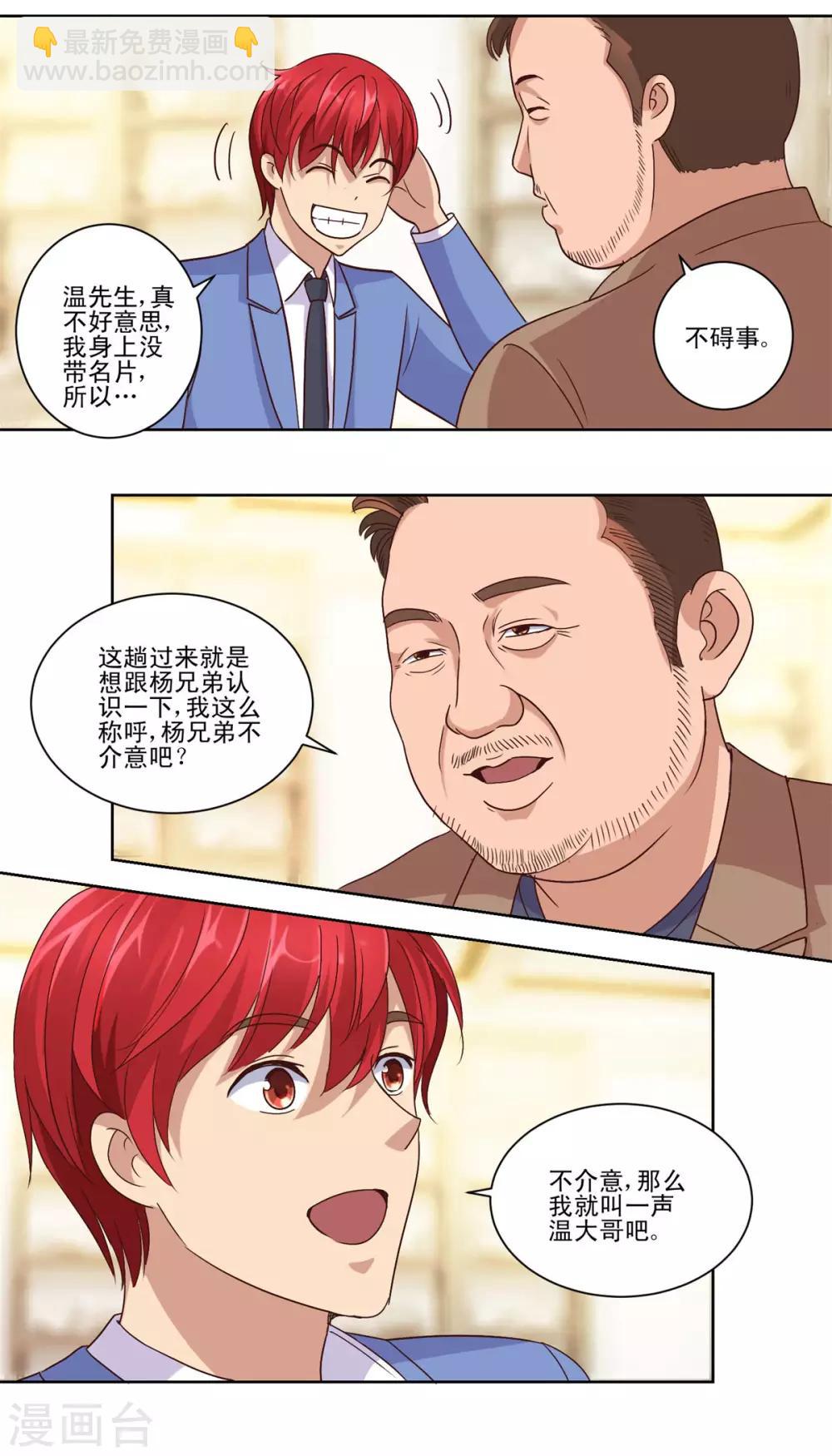 🍼都市至尊系统 第68话 为了积分交朋友 第11页