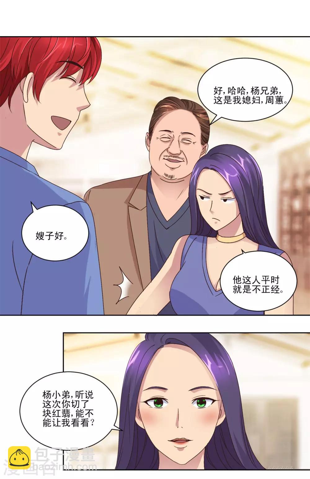 🍼都市至尊系统 第68话 为了积分交朋友 第12页