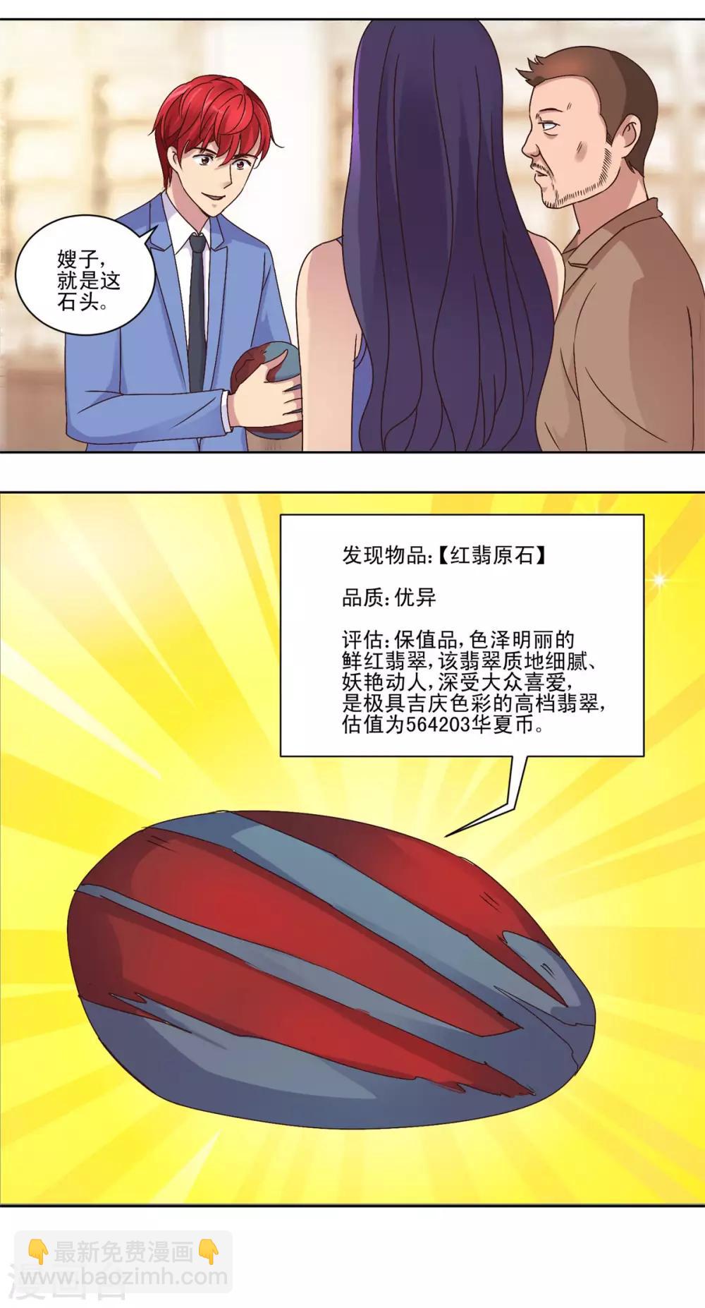 🍼都市至尊系统 第68话 为了积分交朋友 第13页