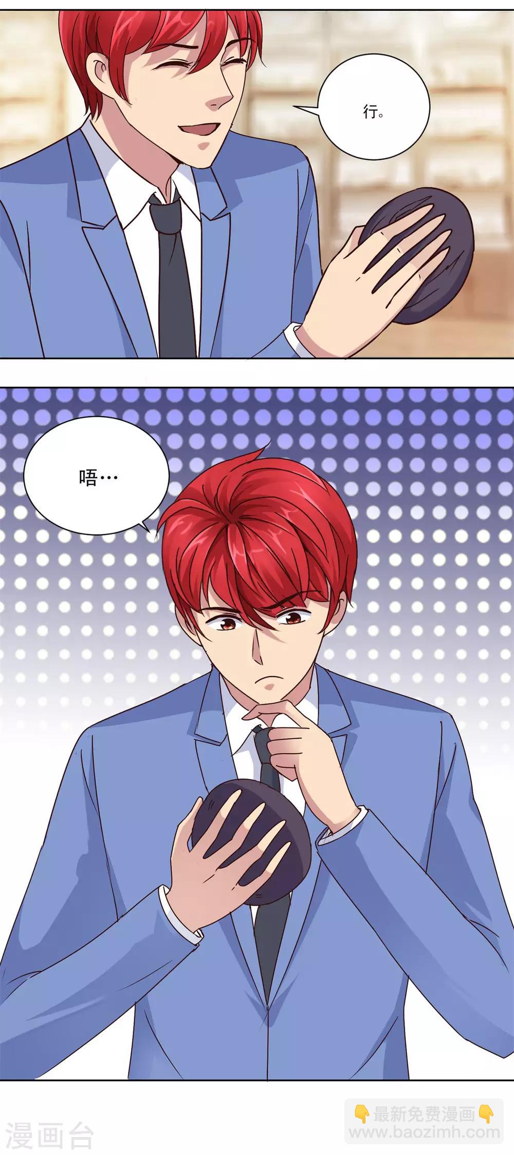🍼都市至尊系统 第68话 为了积分交朋友 第15页