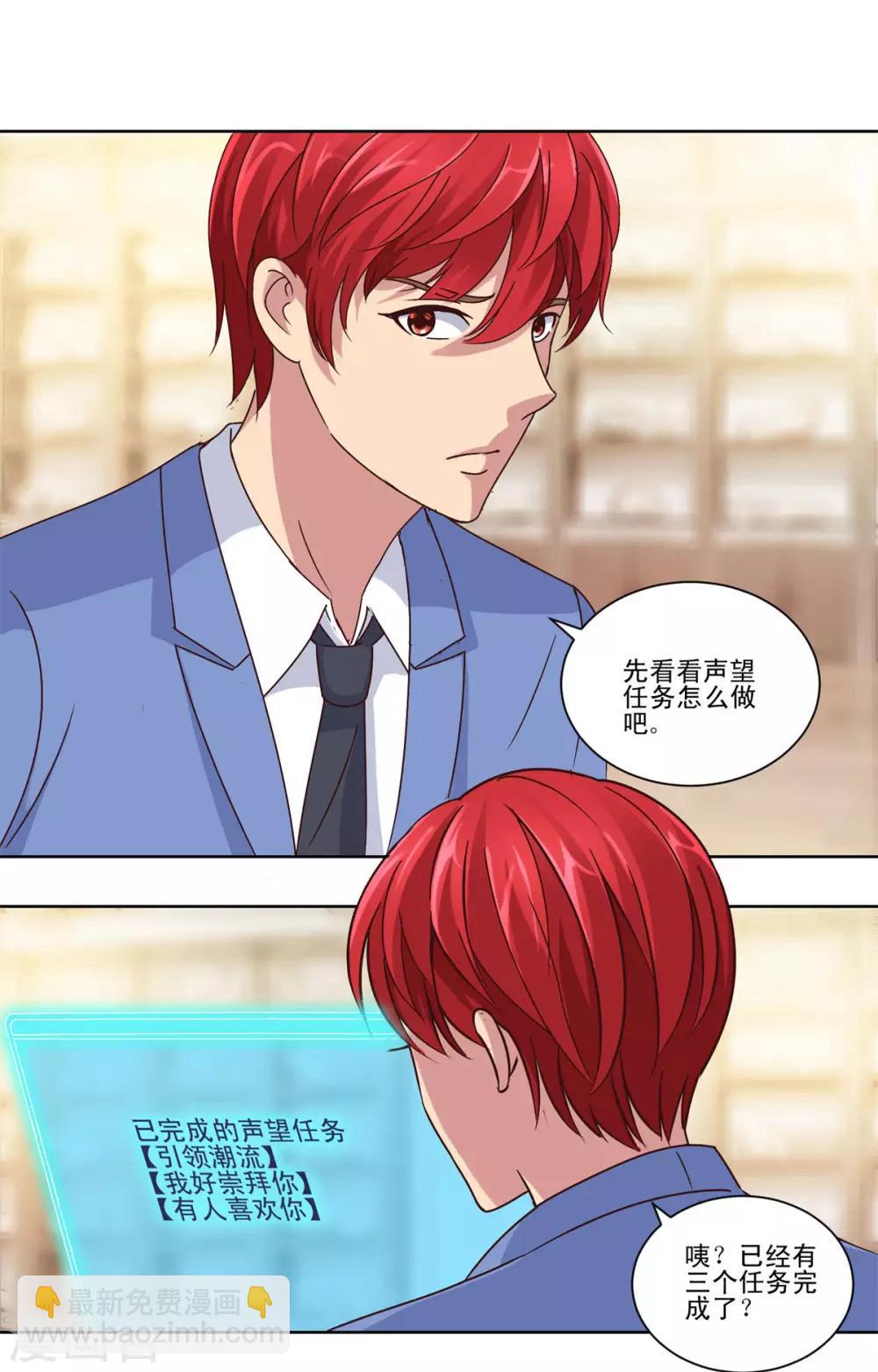 🍼都市至尊系统 第68话 为了积分交朋友 第2页