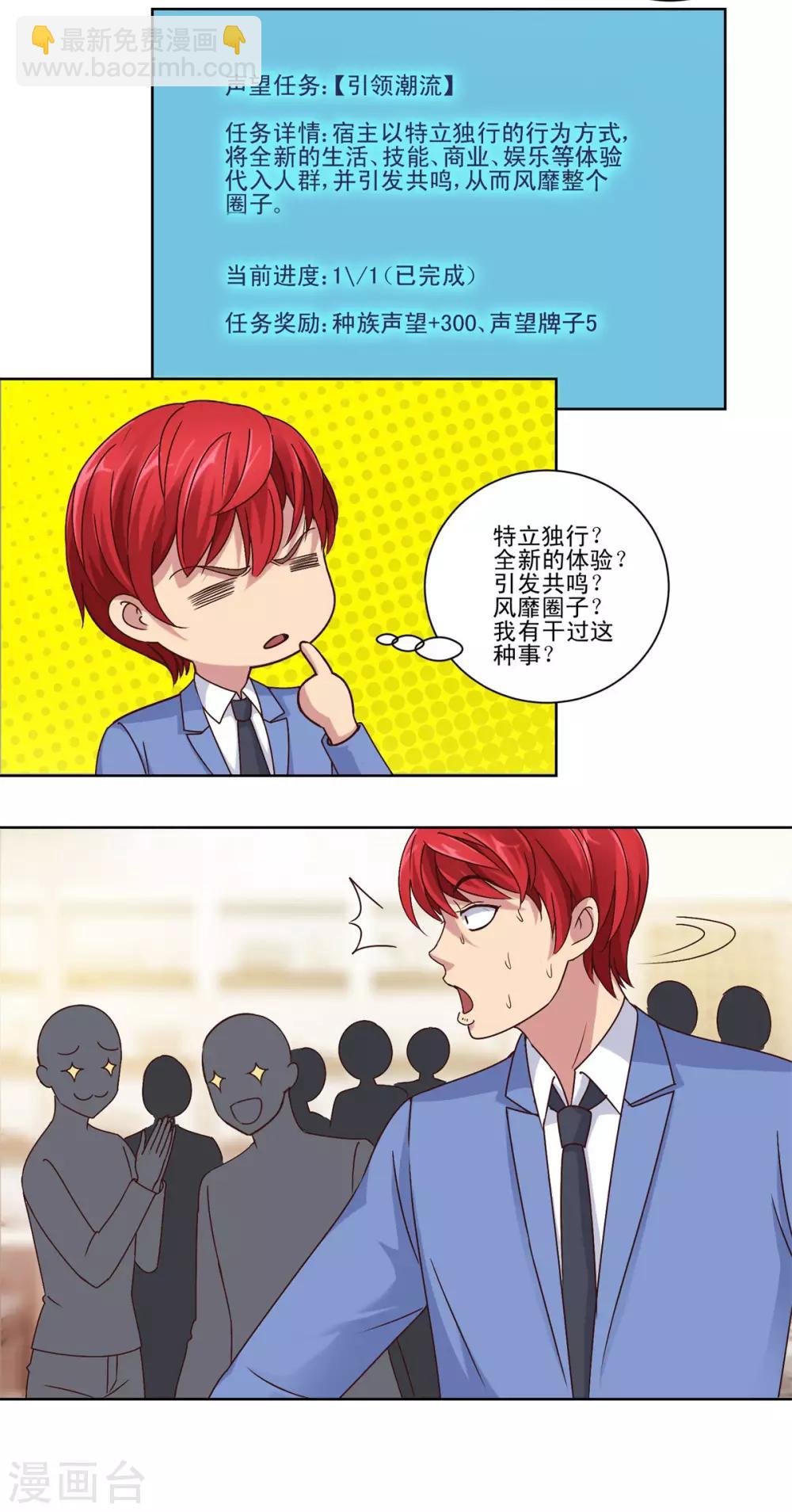 🍼都市至尊系统 第68话 为了积分交朋友 第3页