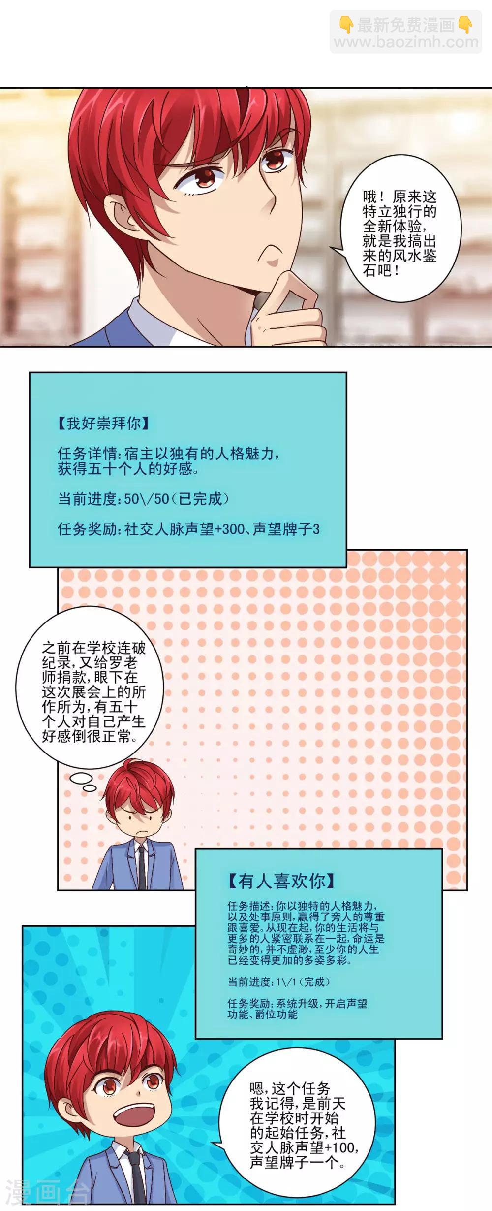 🍼都市至尊系统 第68话 为了积分交朋友 第4页