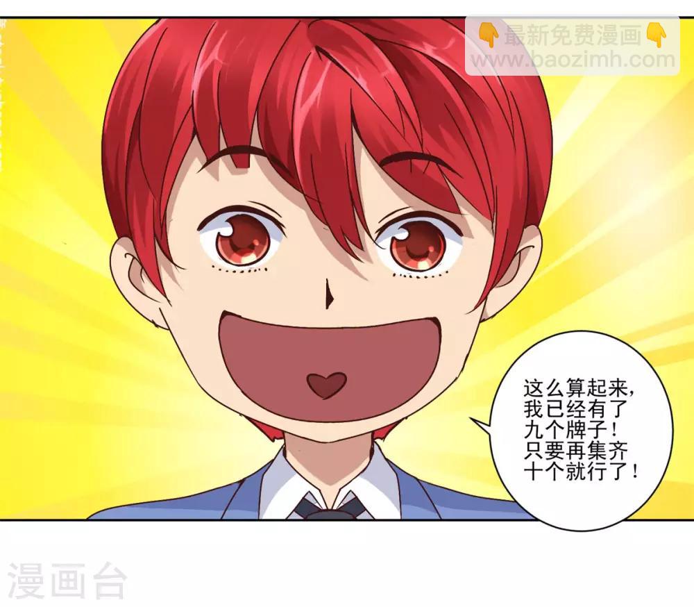 🍼都市至尊系统 第68话 为了积分交朋友 第5页