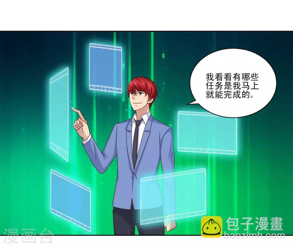 🍼都市至尊系统 第68话 为了积分交朋友 第6页