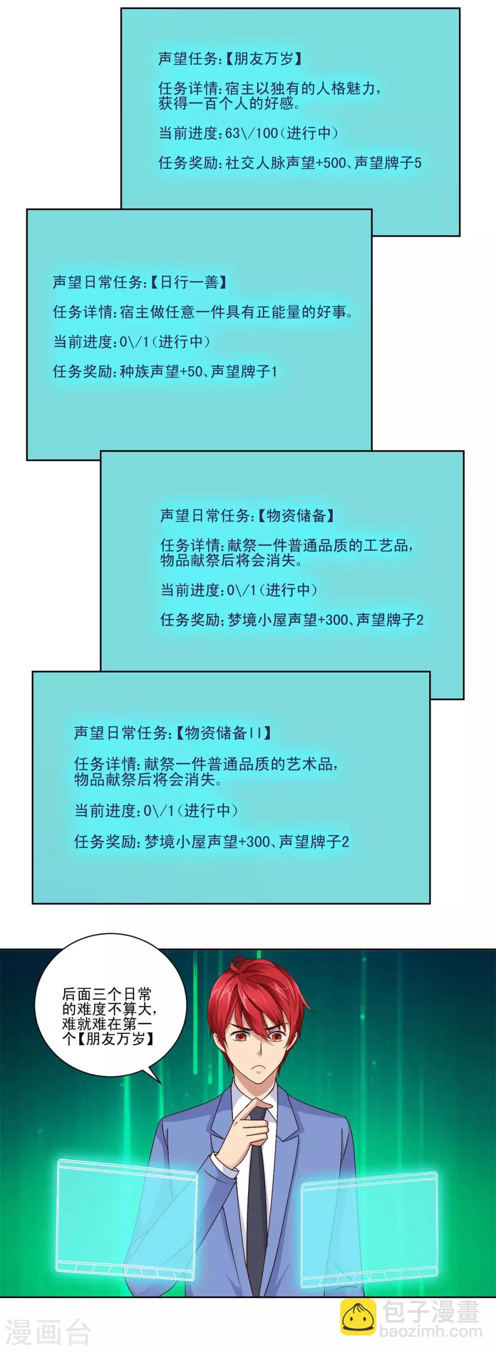 🍼都市至尊系统 第68话 为了积分交朋友 第7页