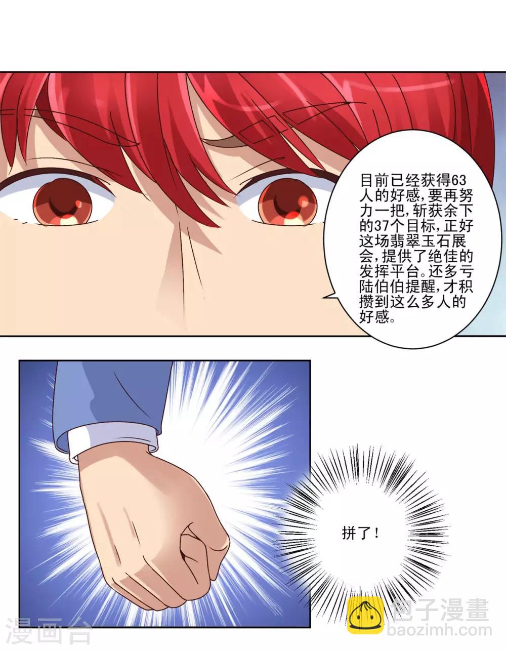 🍼都市至尊系统 第68话 为了积分交朋友 第8页