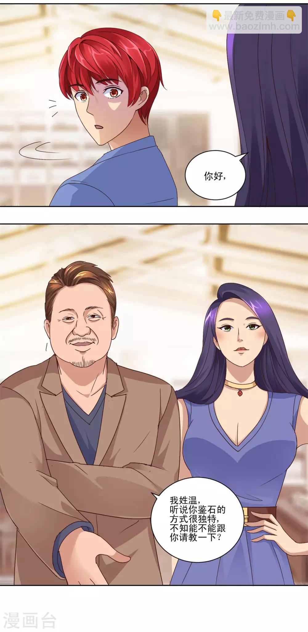 🍼都市至尊系统 第68话 为了积分交朋友 第9页