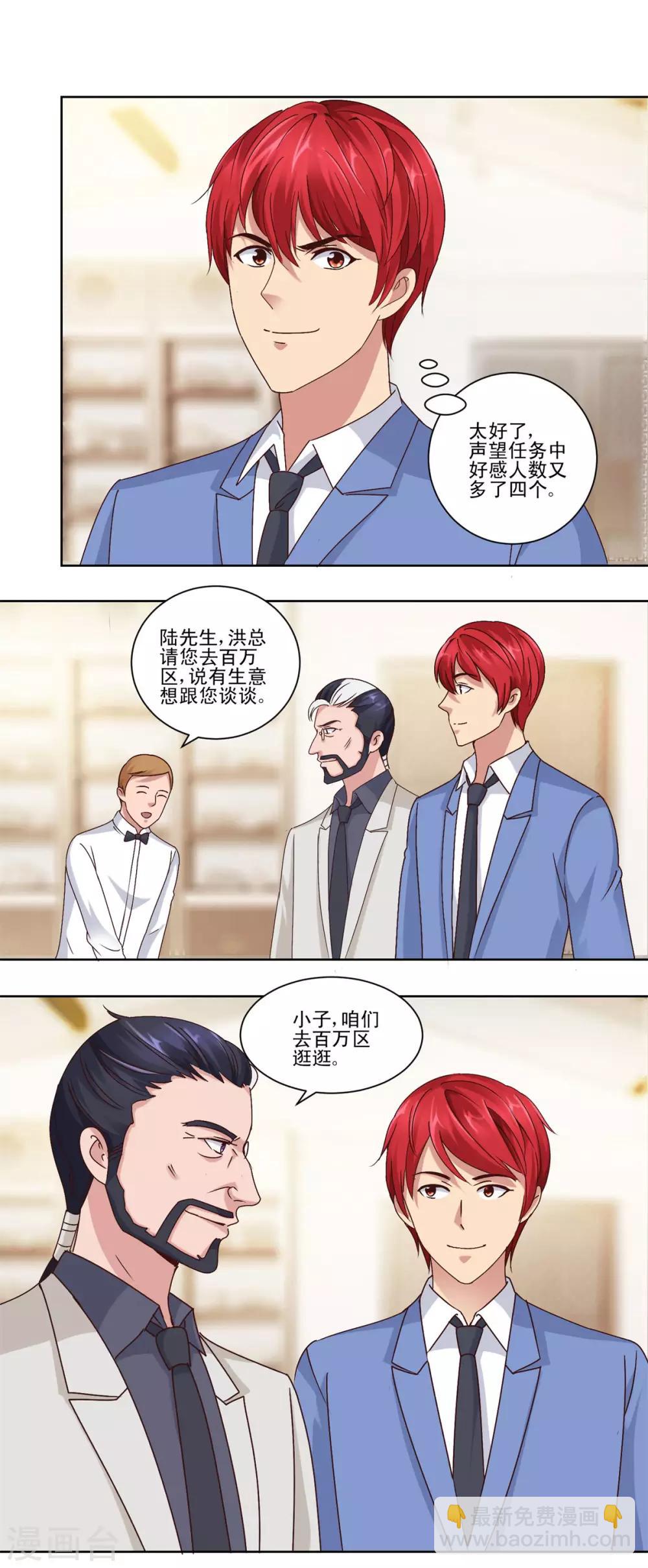 🍼都市至尊系统 第70话 百万区开场 第10页