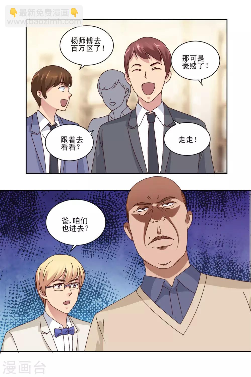 🍼都市至尊系统 第70话 百万区开场 第11页