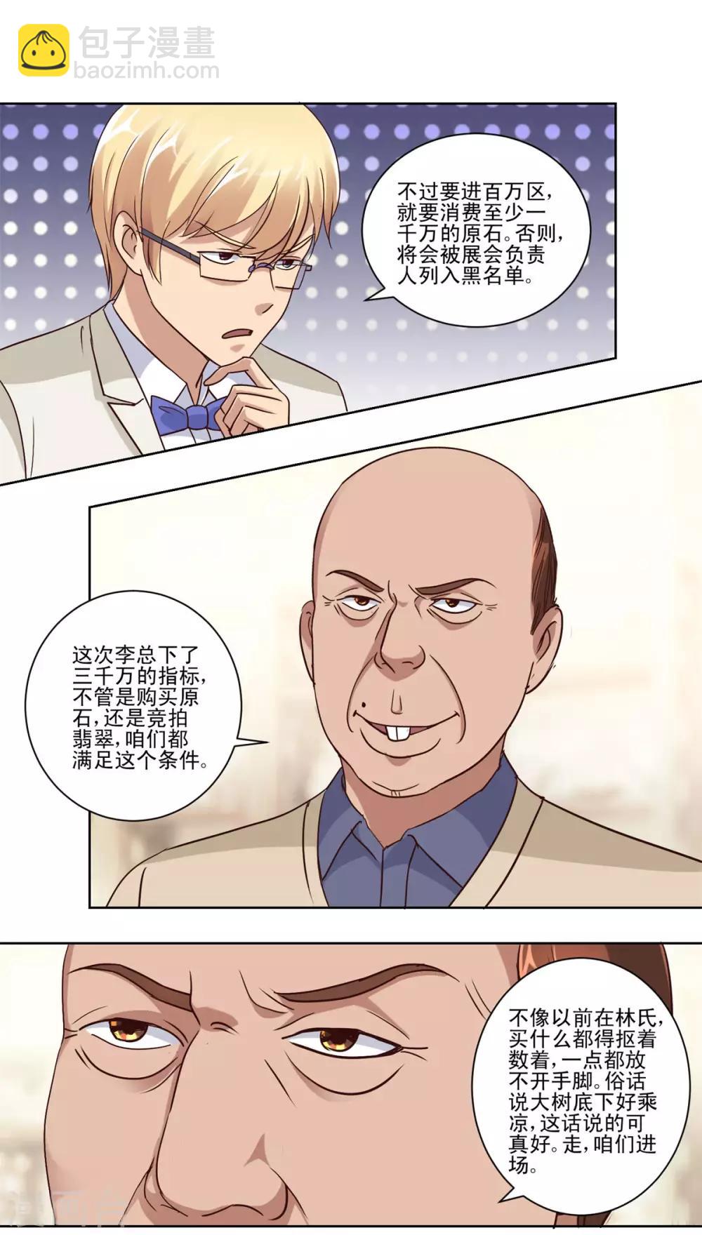🍼都市至尊系统 第70话 百万区开场 第12页