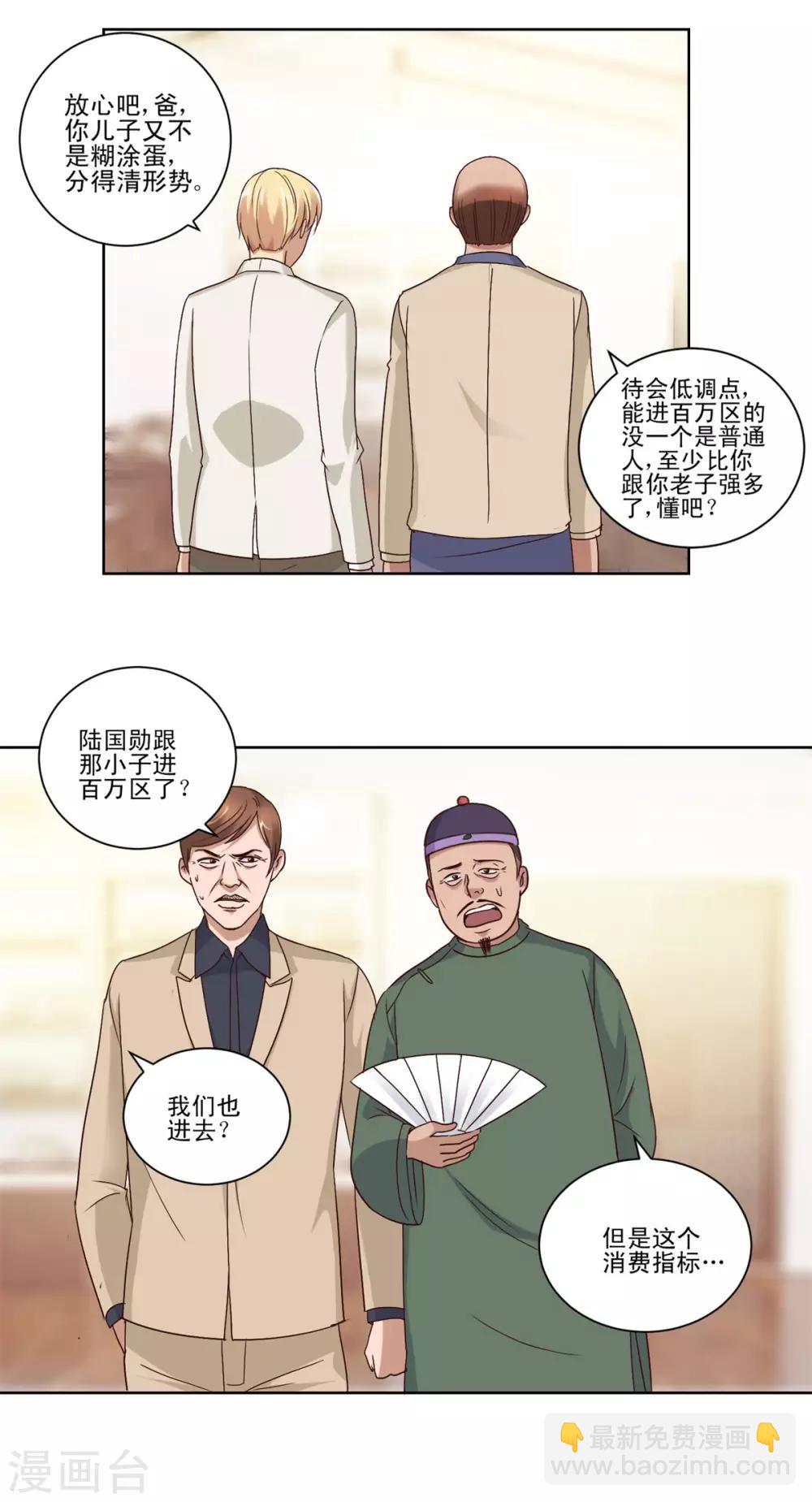 🍼都市至尊系统 第70话 百万区开场 第13页