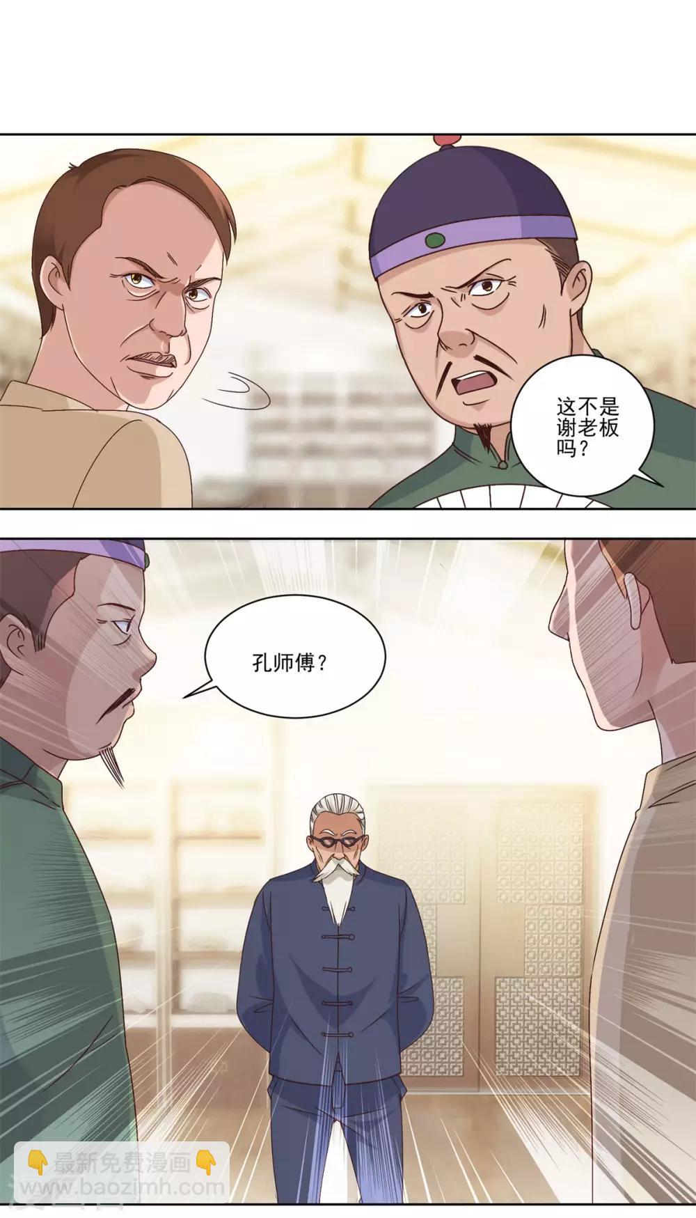 🍼都市至尊系统 第70话 百万区开场 第14页