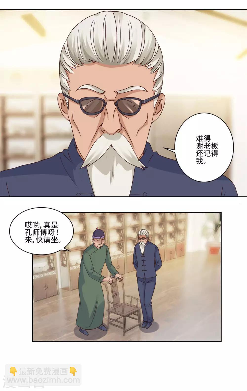 🍼都市至尊系统 第70话 百万区开场 第15页