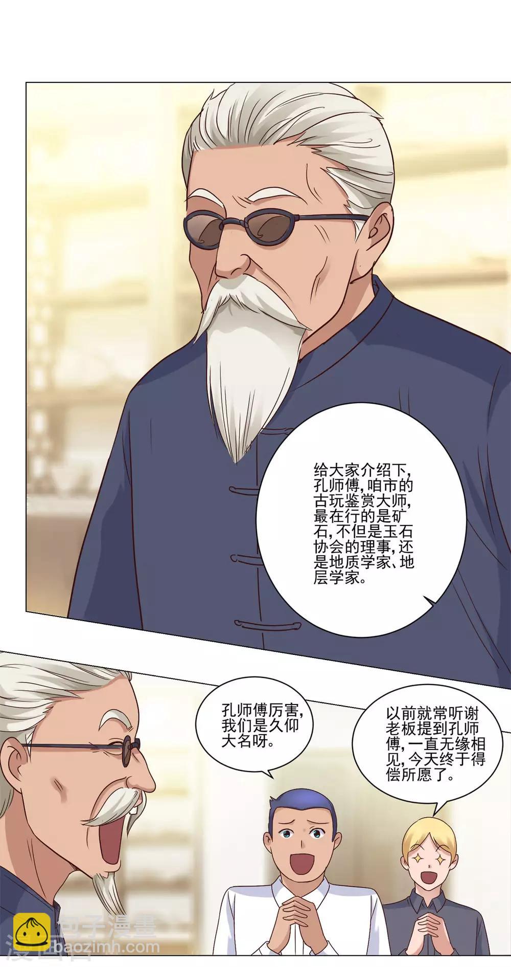 🍼都市至尊系统 第70话 百万区开场 第16页