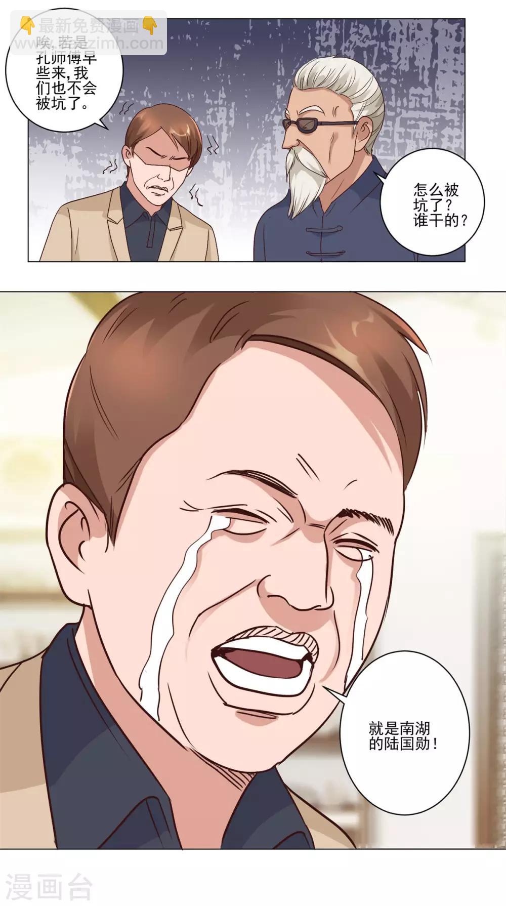 🍼都市至尊系统 第70话 百万区开场 第17页