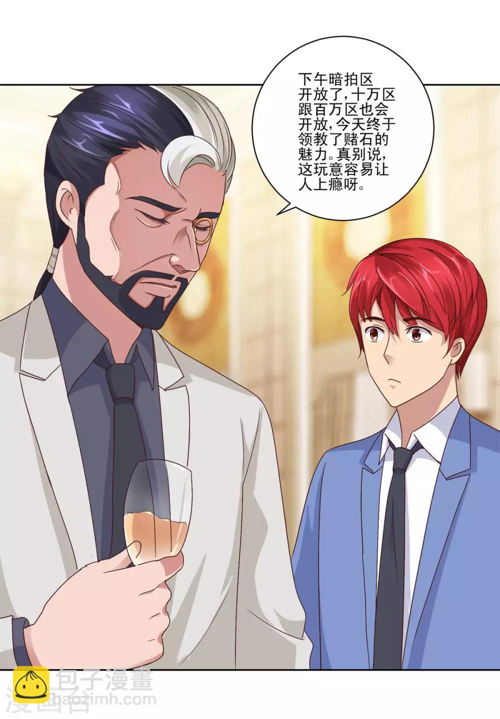 🍼都市至尊系统 第70话 百万区开场 第2页