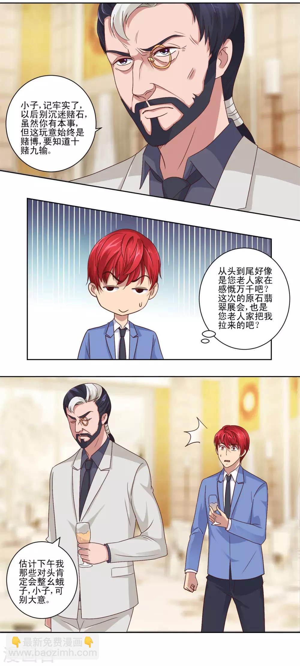 🍼都市至尊系统 第70话 百万区开场 第3页
