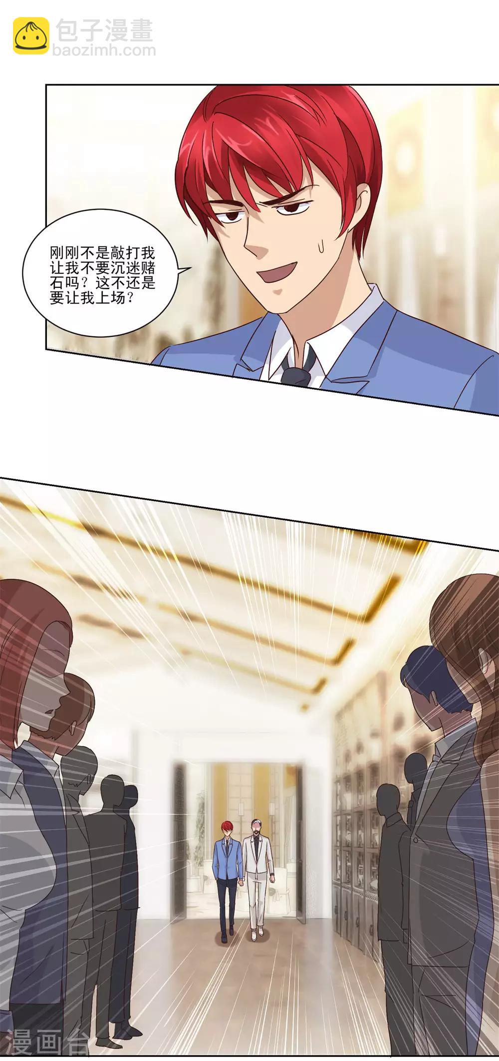 🍼都市至尊系统 第70话 百万区开场 第4页