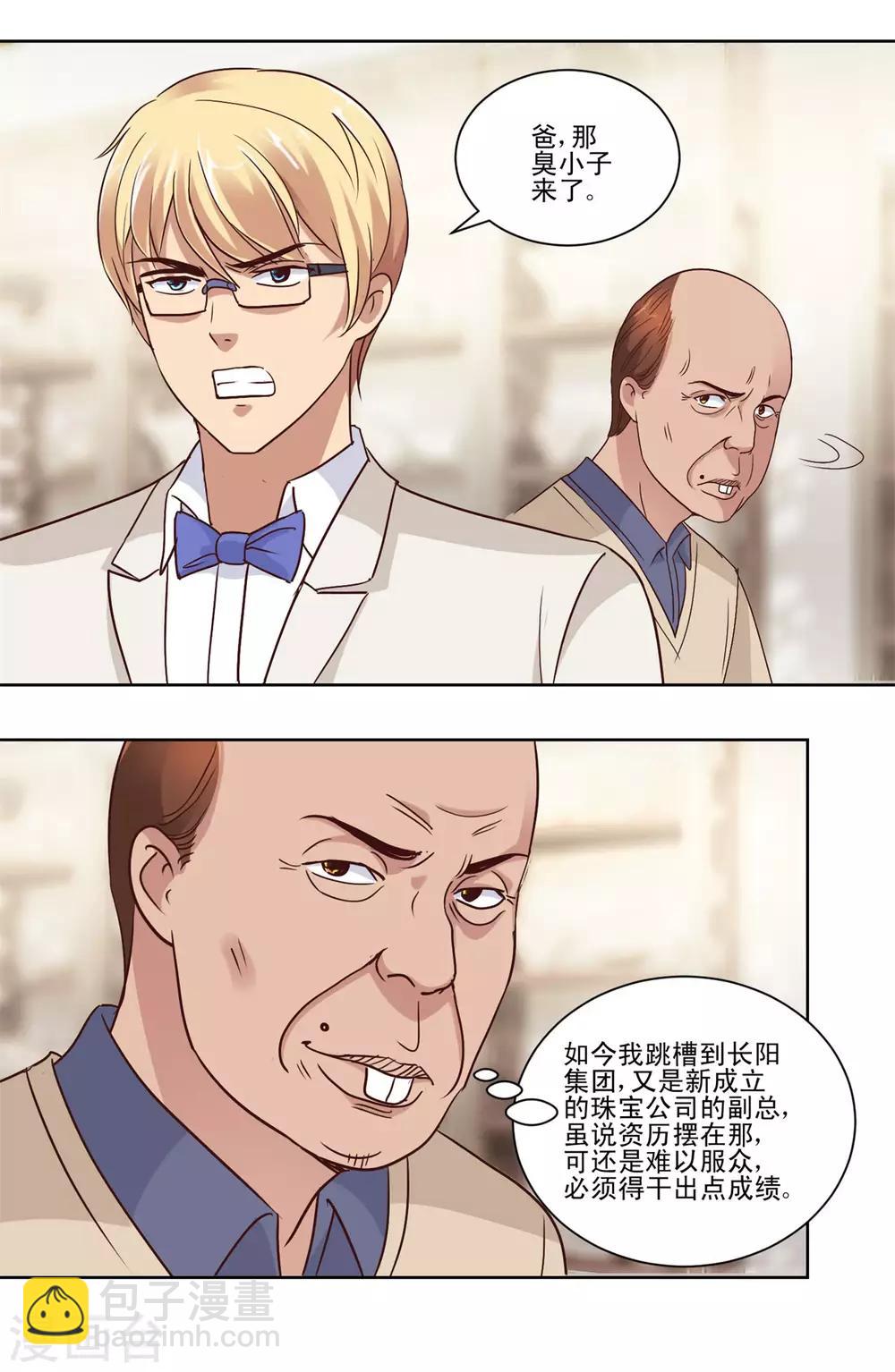 🍼都市至尊系统 第70话 百万区开场 第5页