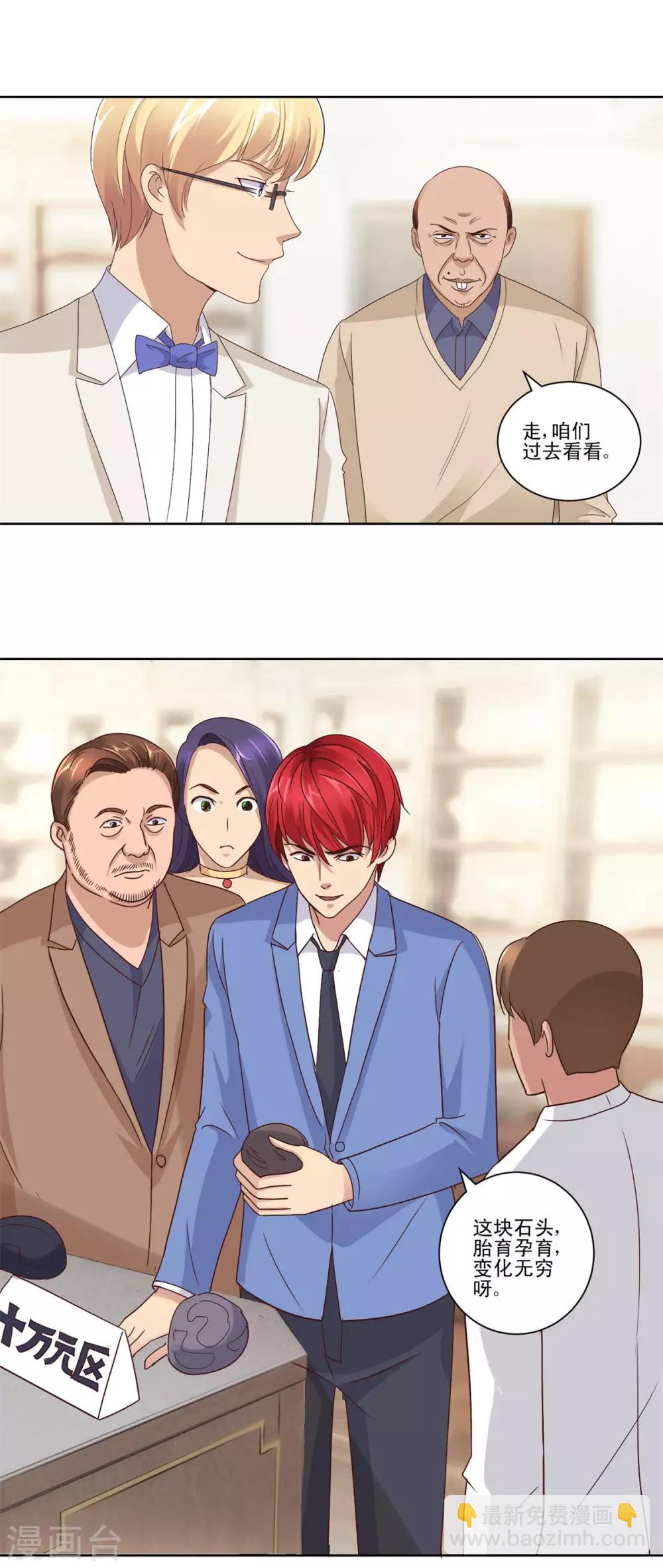 🍼都市至尊系统 第70话 百万区开场 第6页