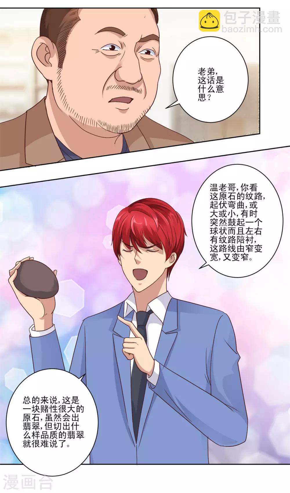 🍼都市至尊系统 第70话 百万区开场 第7页