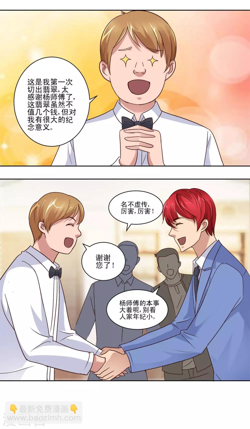 🍼都市至尊系统 第70话 百万区开场 第9页