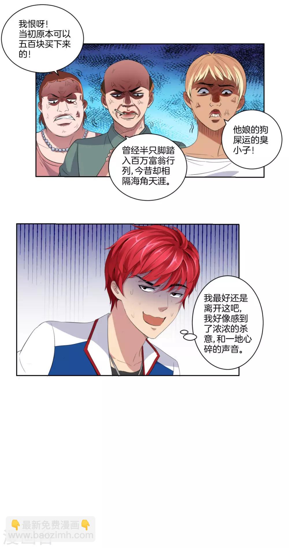 🍼都市至尊系统 第8话 第一桶金任务达成 第10页